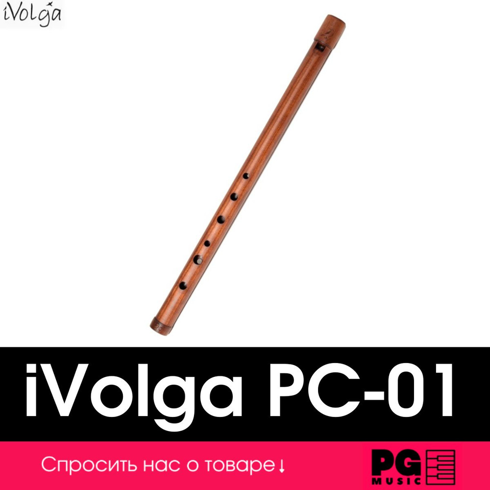 Свирель До iVolga PC-01 #1