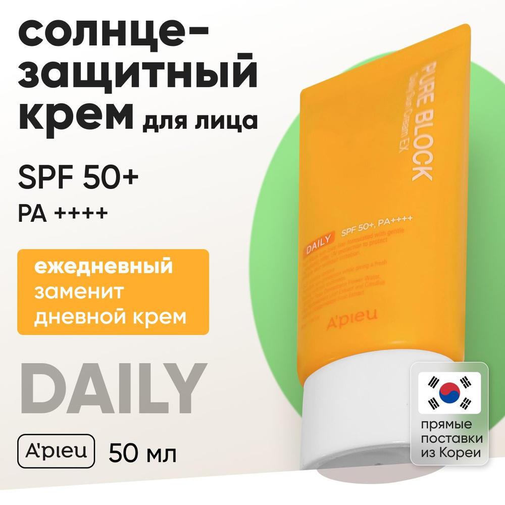 Солнцезащитный крем для лица и тела APIEU SPF 50+ DAILY, средство для защиты от солнца  #1