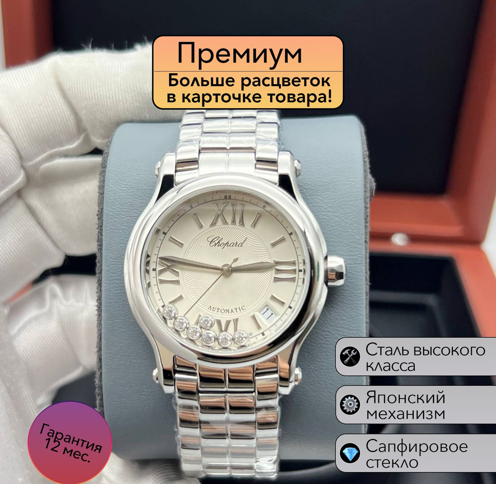 Женские часы Chopard Happy Sport #1