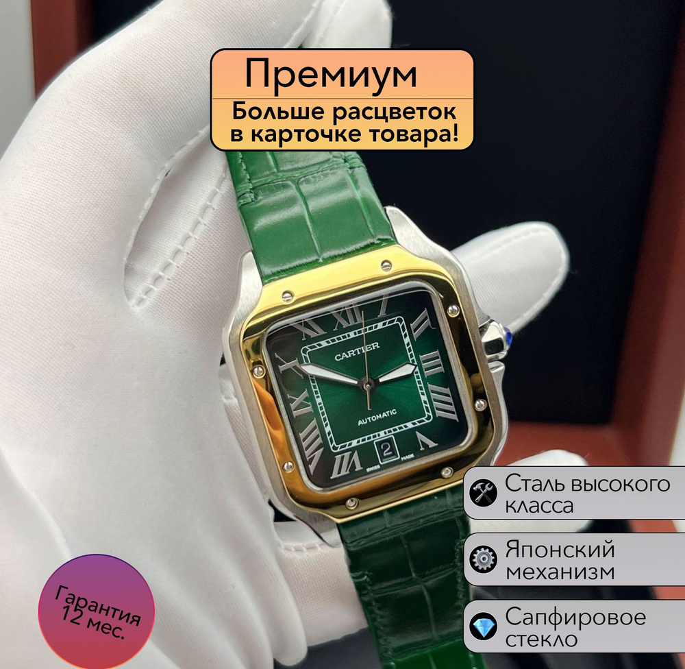 Мужские часы Cartier Santos #1