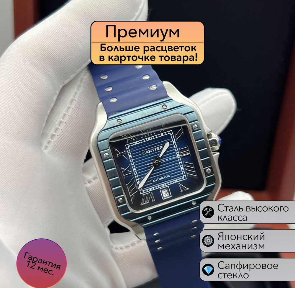 Мужские часы Cartier Santos #1