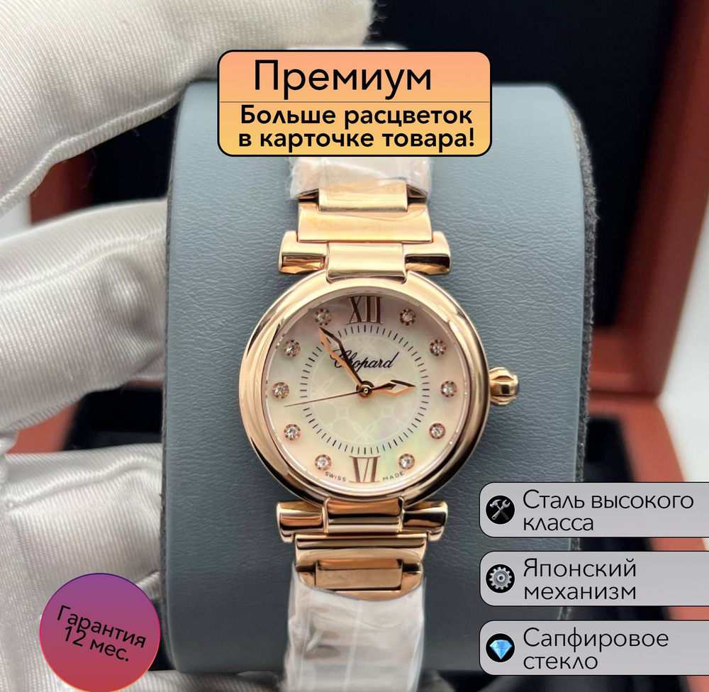 Женские часы Chopard Happy Sport #1