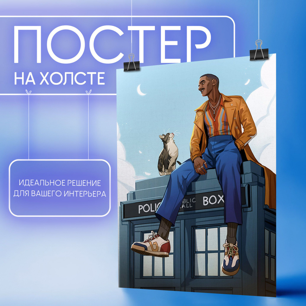 Постер на стену - Доктор Кто, Doctor Who (4) 50х70 см #1