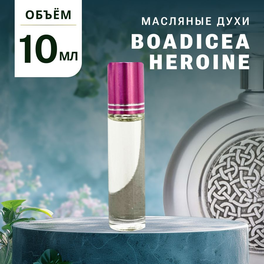 Масляные Духи HEROINE #1