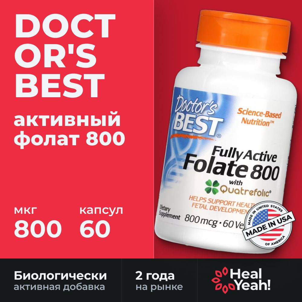 Active Folate 800, Doctor's Best/ Активный фолат 800, 800 мкг, 60 вегетарианских капсул  #1