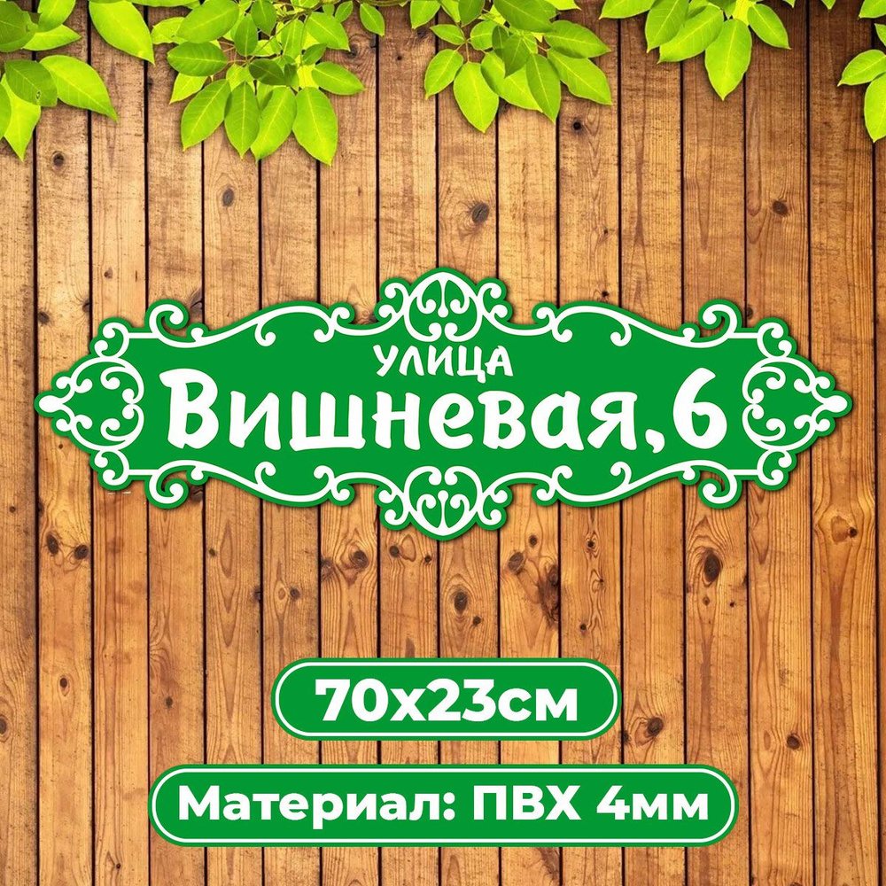 Адресная табличка домовой указатель / Диез Имидж #1