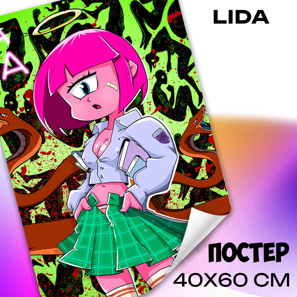 Постер на стену Lida 40x60 см постер плакат музыка #1