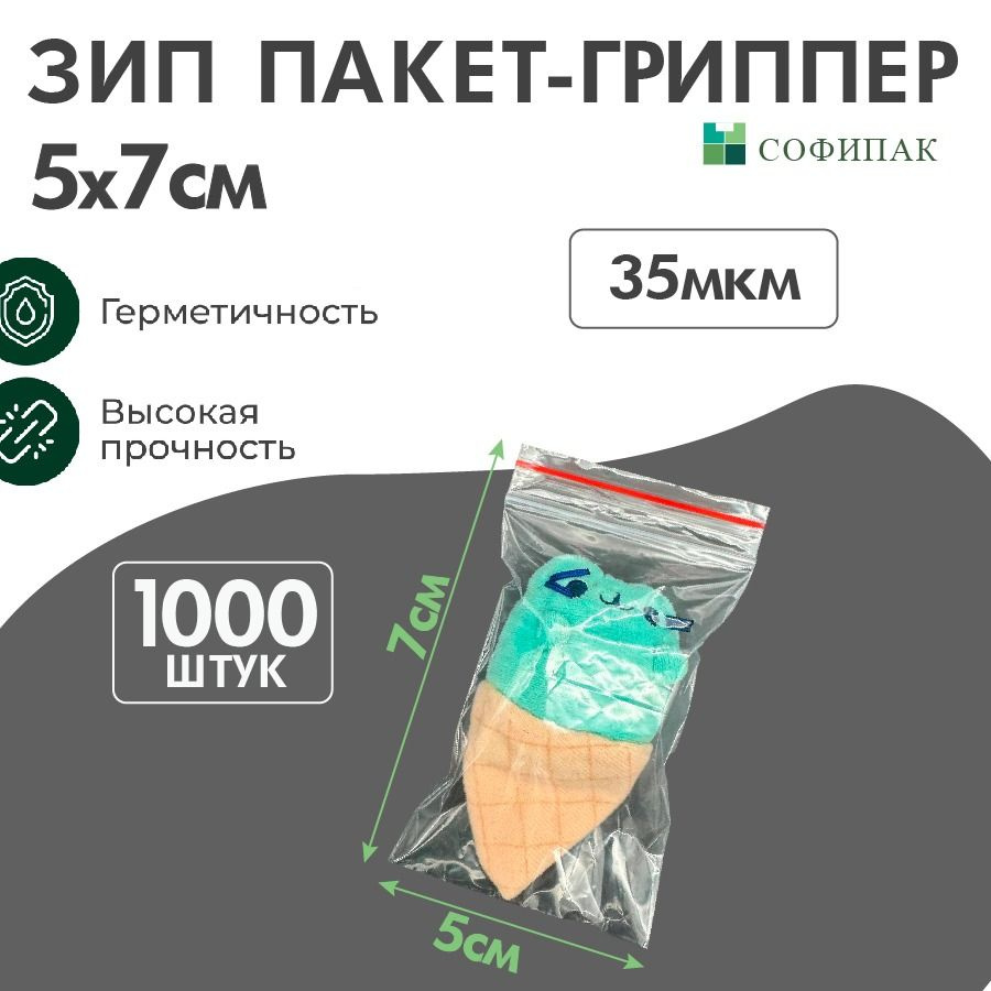 Пакеты Без бегунка, Пакет для хранения продуктов Грипперы 5*7 (1000 шт)  #1