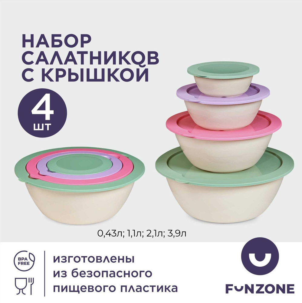 Набор салатников с крышкой Velvet 4шт (3,9л; 2,1л; 1,1л; 0,43л) #1