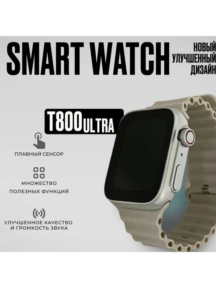 Умные смарт часы Smart Watch Ultra #1