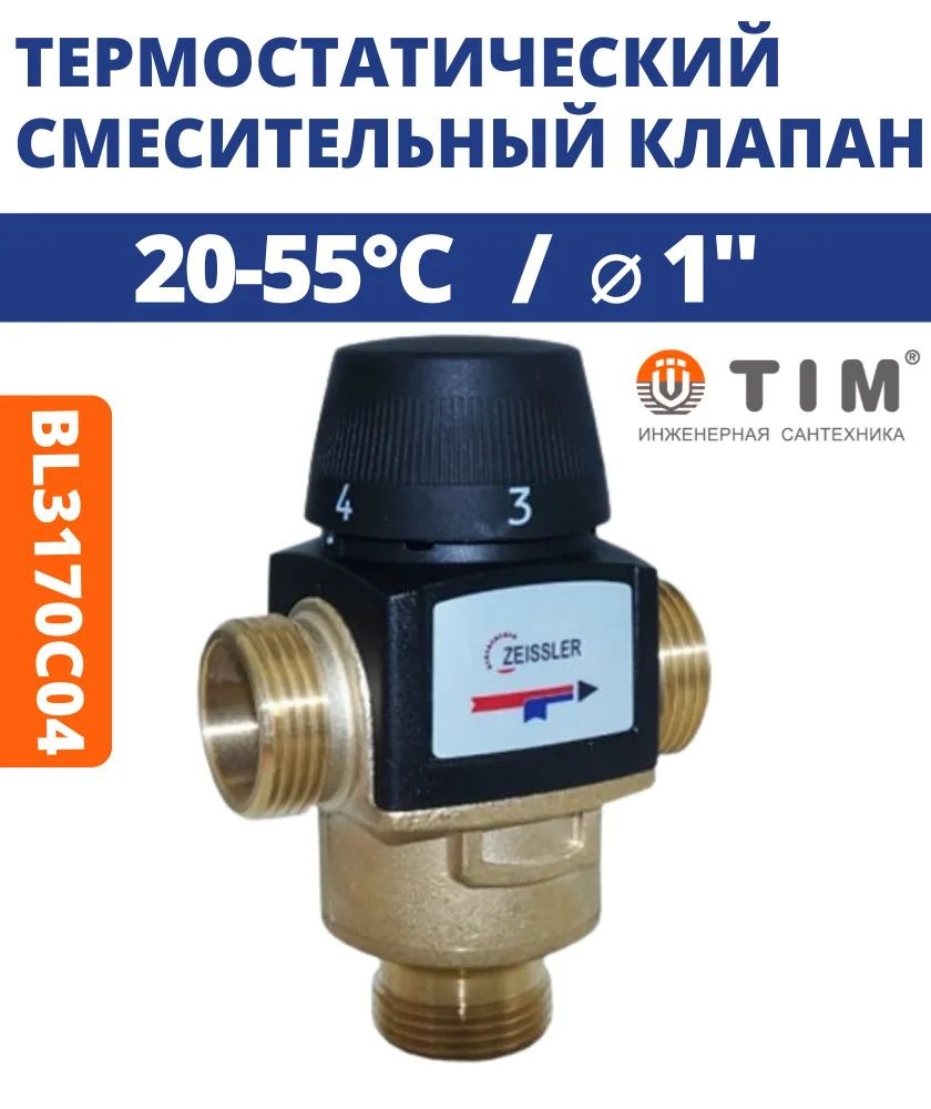 Термостатический смесительный клапан 1" НР 55C ZEISSLER . BL3170C04  #1