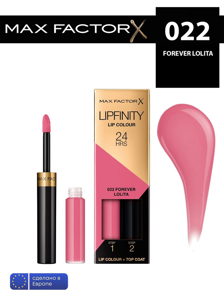 Max Factor жидкая устойчивая помада lipfinity liquid lipstick 022 forever lolita  #1