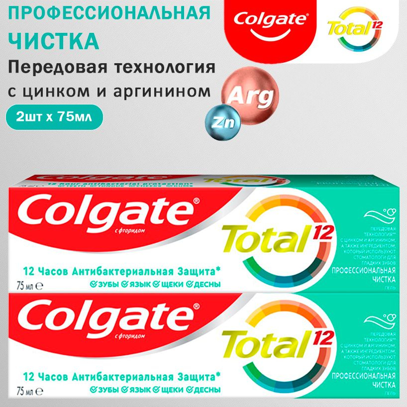 Зубная паста-гель Colgate Total 12 Профессиональная чистка с антибактериальным эффектом 75мл, 2шт  #1