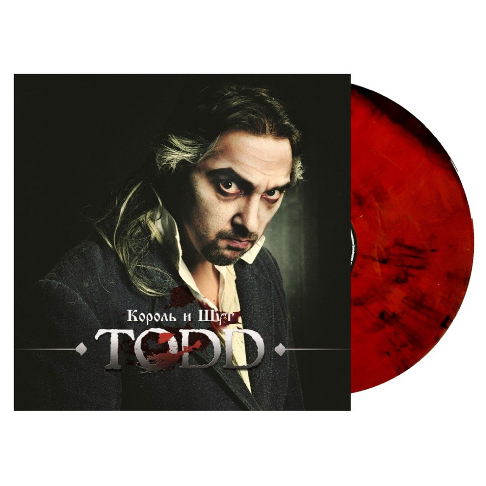 Виниловая пластинка Король И Шут TODD (Coloured + Буклет) (2LP) #1