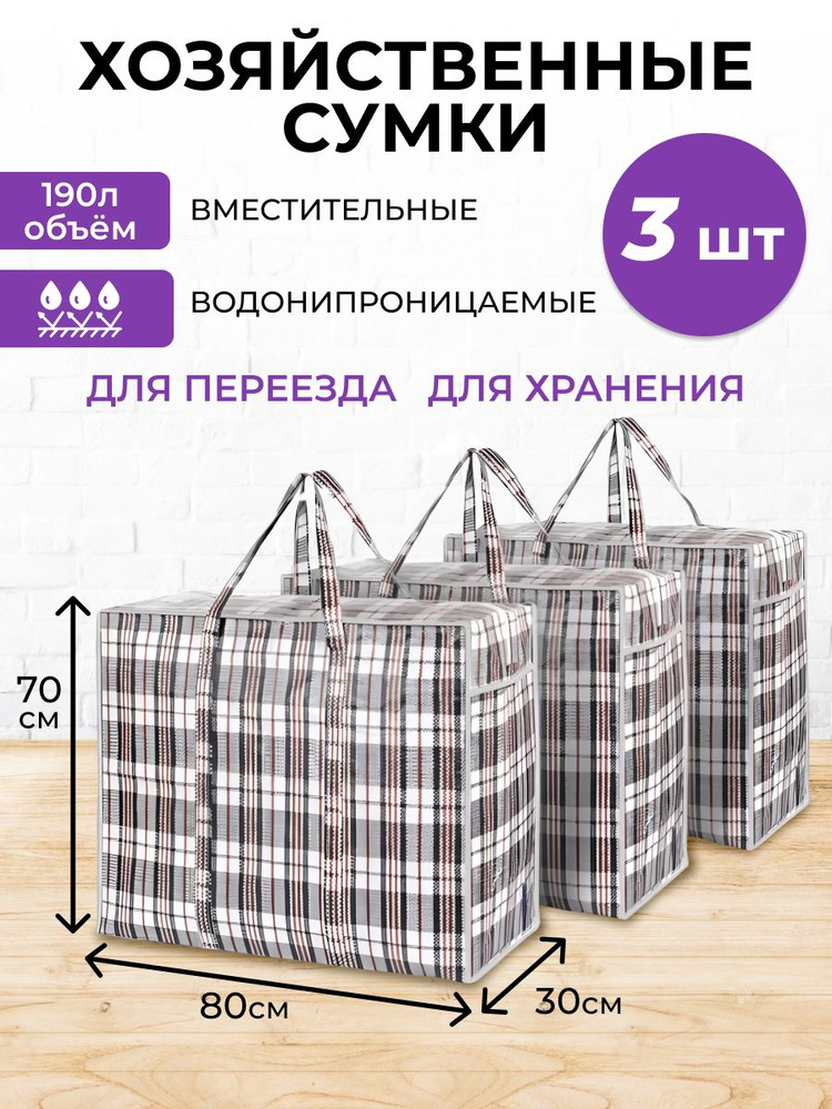 Сумка хозяйственная большая "Сумка-баул складная клетчатая" для ...