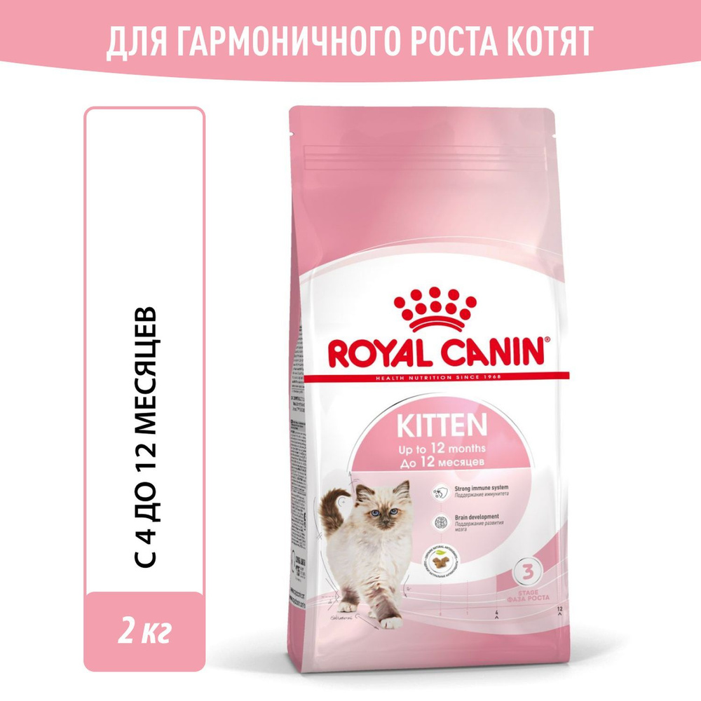 Сухой корм для котят Royal Canin Kitten от 4 до 12 месяцев с птицей, 2 кг  #1