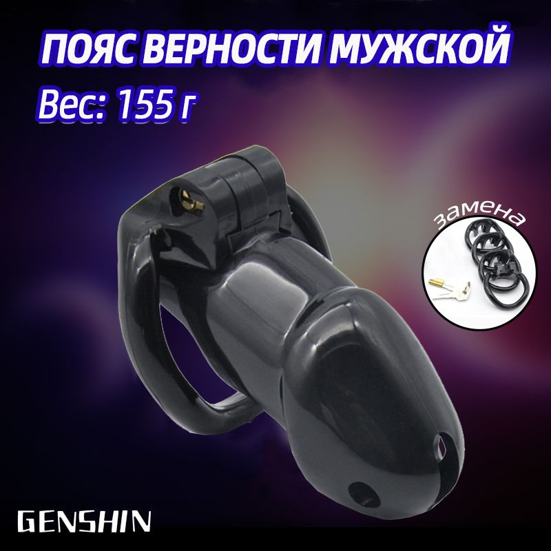 пояс верности,пояс верности мужской 18+ #1