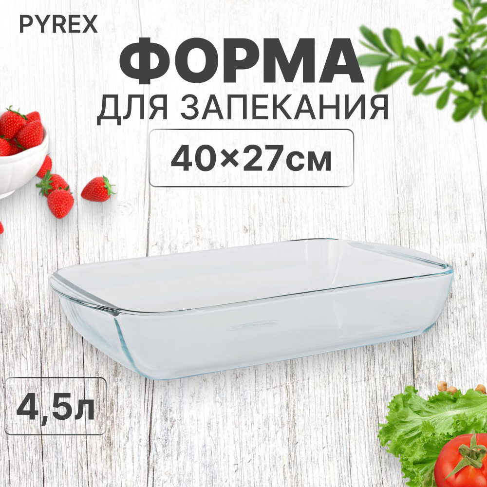 Pyrex Форма для запекания, Прямоугольная, 1 яч., 27 см x 40 см, 1 шт  #1