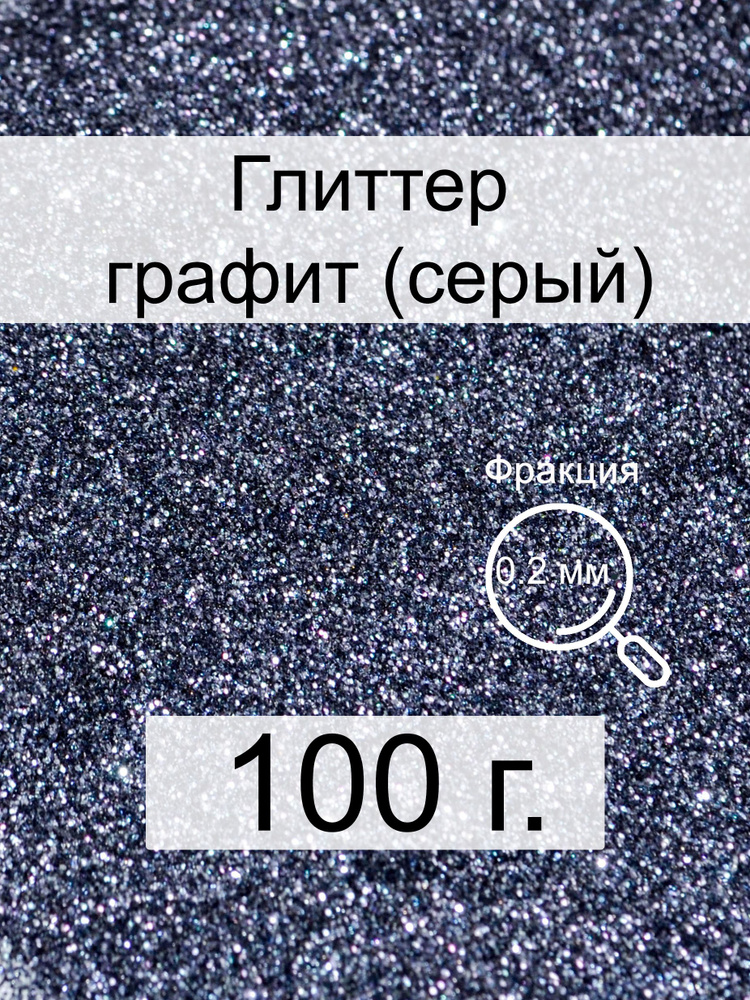  Глиттер 1 шт./ 100 г. #1