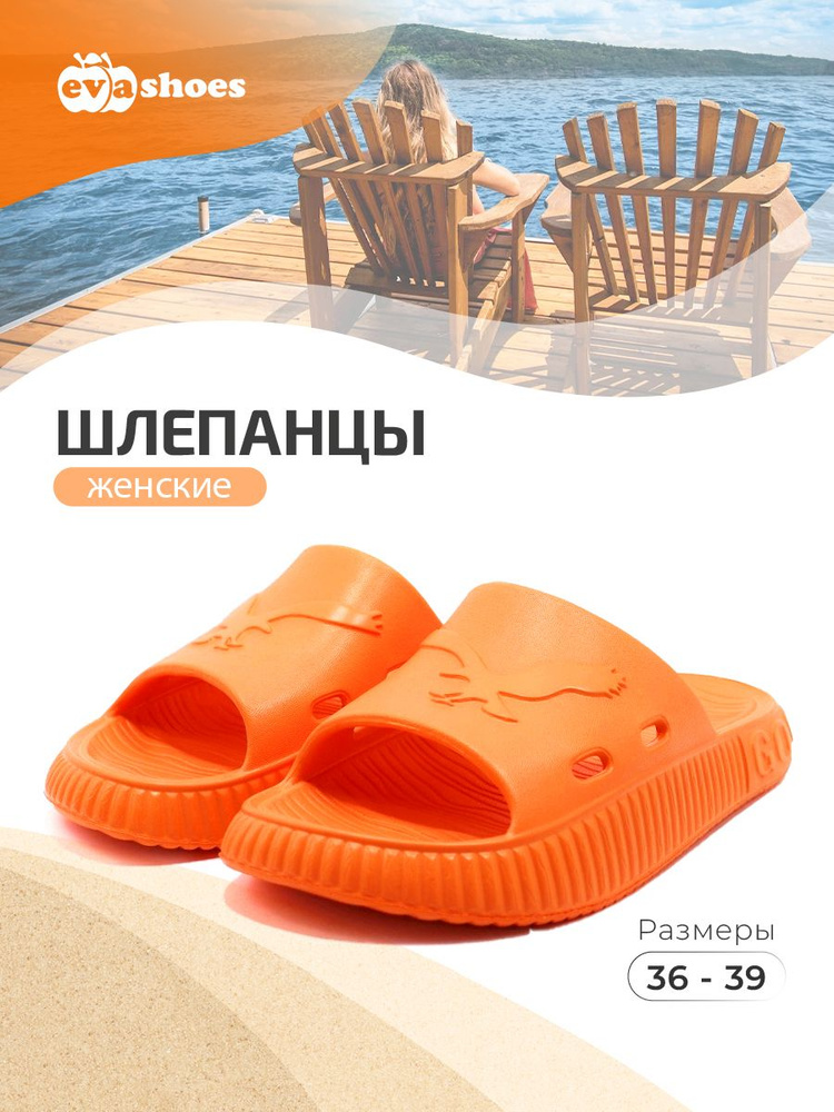 Шлепанцы Evashoes #1