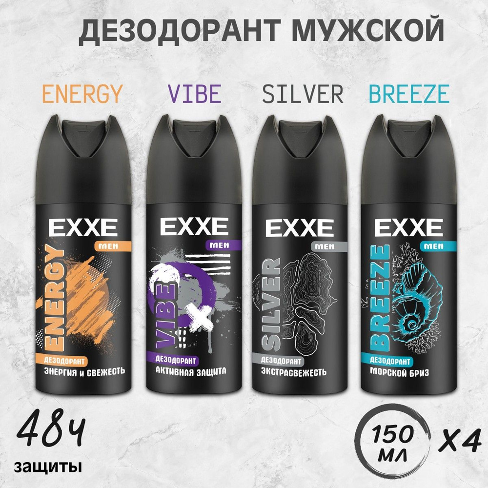 EXXE Дезодорант 150 мл #1