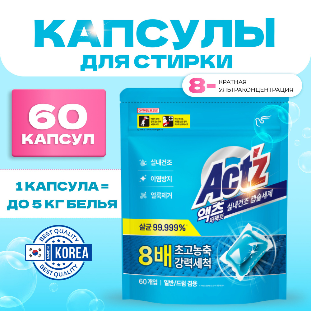 Капсулы для стирки белья Корея Pigeon "ACT'Z" 60 шт. концентрированный гель для стирки быстрая сушка #1