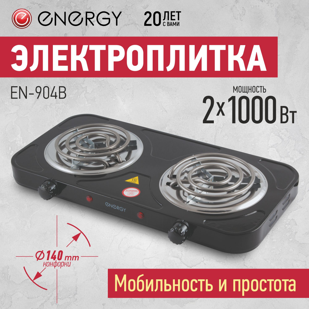 Электроплитка ENERGY EN-904В, ТЭН #1