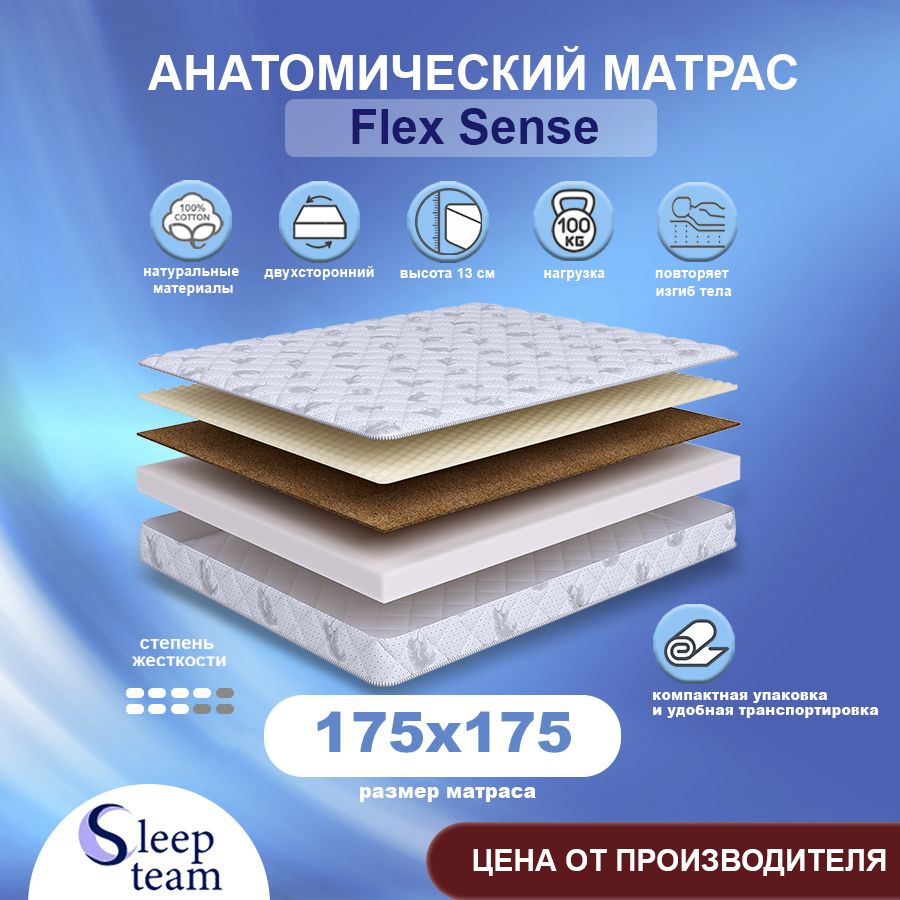 Sleepteam Матрас Flex Sense, Беспружинный, 175х175 см #1