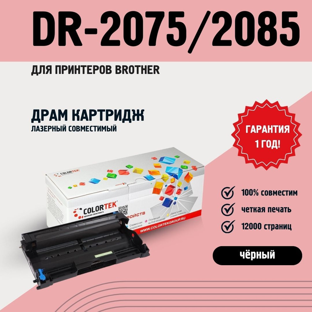 Фотобарабан Colortek DR-2075/2085 для принтеров Brother #1