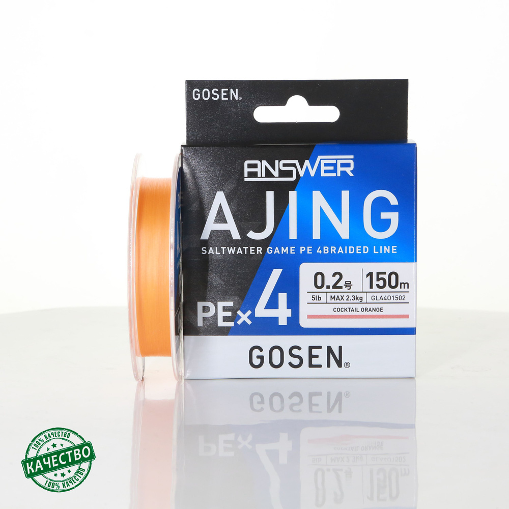 Шнур Gosen Answer Ajing PE x4 150m 0.2 5lb #1