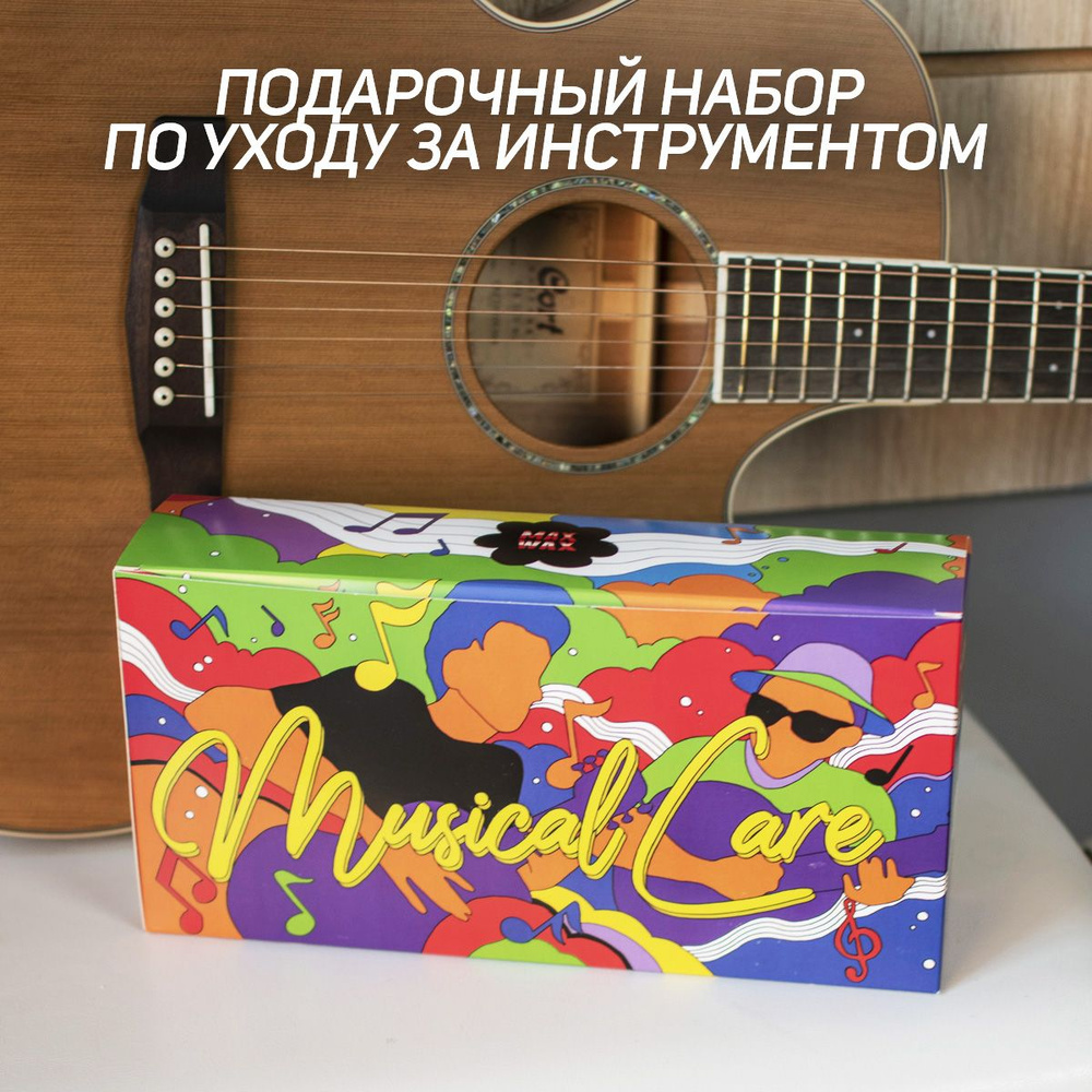 Подарочный набор по уходу за гитарой и музыкальными инструментами Musical Care Kit  #1