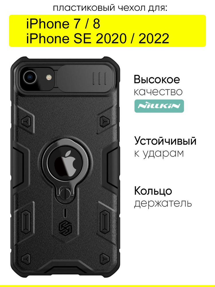 Чехол для iPhone 7, 8, SE 2020, SE 2022, серия Armor #1