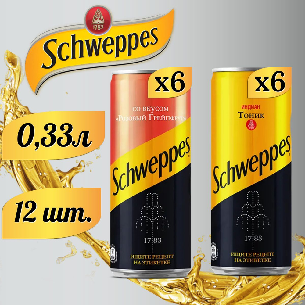 Schweppes (МИКС) Индиан Тоник 6шт. и Розовый Грейпфрут 6шт. Швепс напиток сильногазированный по 0,33л. #1