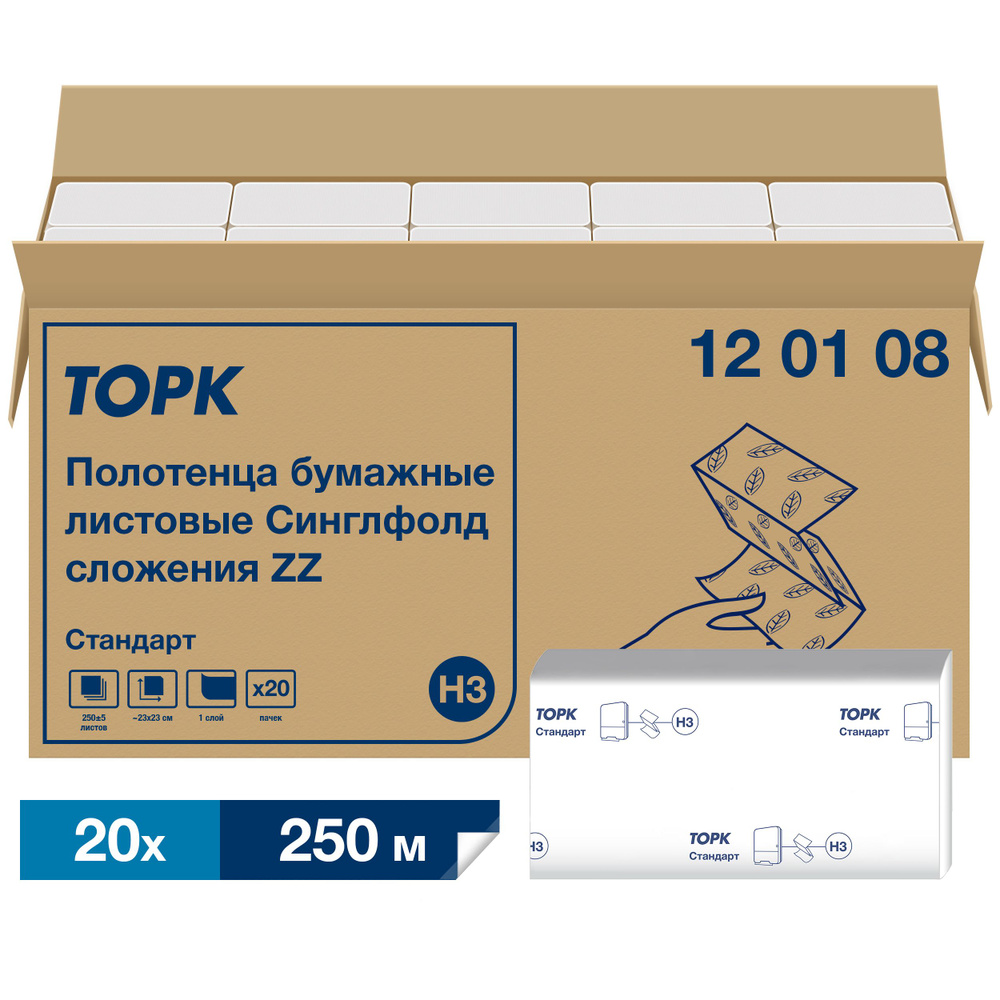 Полотенца бумажные листовые Tork Singlefold 120108 H3 Universal, сложения ZZ, однослойные, 23х23 см, #1