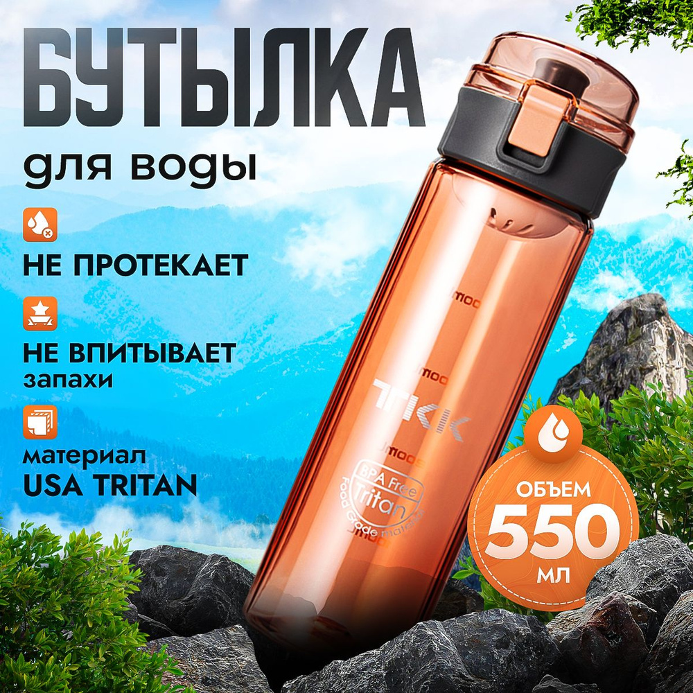 Спортивная фитнес бутылка фляга для воды TKK Premium из тритана, 550 мл, красная  #1