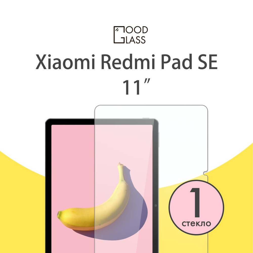 Защитное стекло для планшета Xiaomi Redmi Pad SE 11" на планшет Сяоми Ксиоми Ксеоми Ксеаоми Ридми Редми #1