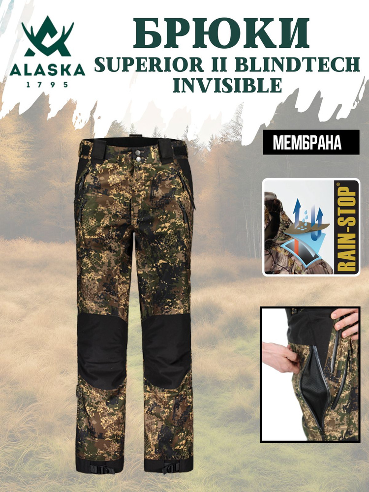 Брюки ALASKA Superior II Blind Tech Invisible #1