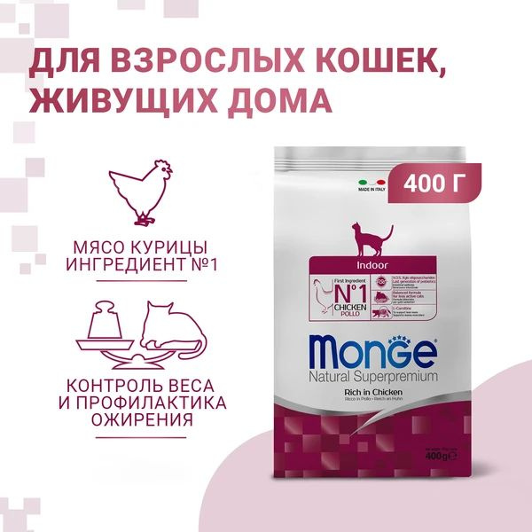 Сухой корм Monge Indoor для домашних кошек с Курицей 400 г #1