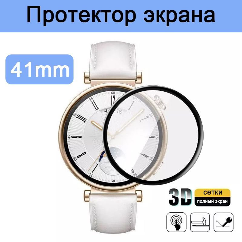 Протектор экрана защитная керамическая для Huawei Watch GT 4 41mm,1 штука  #1