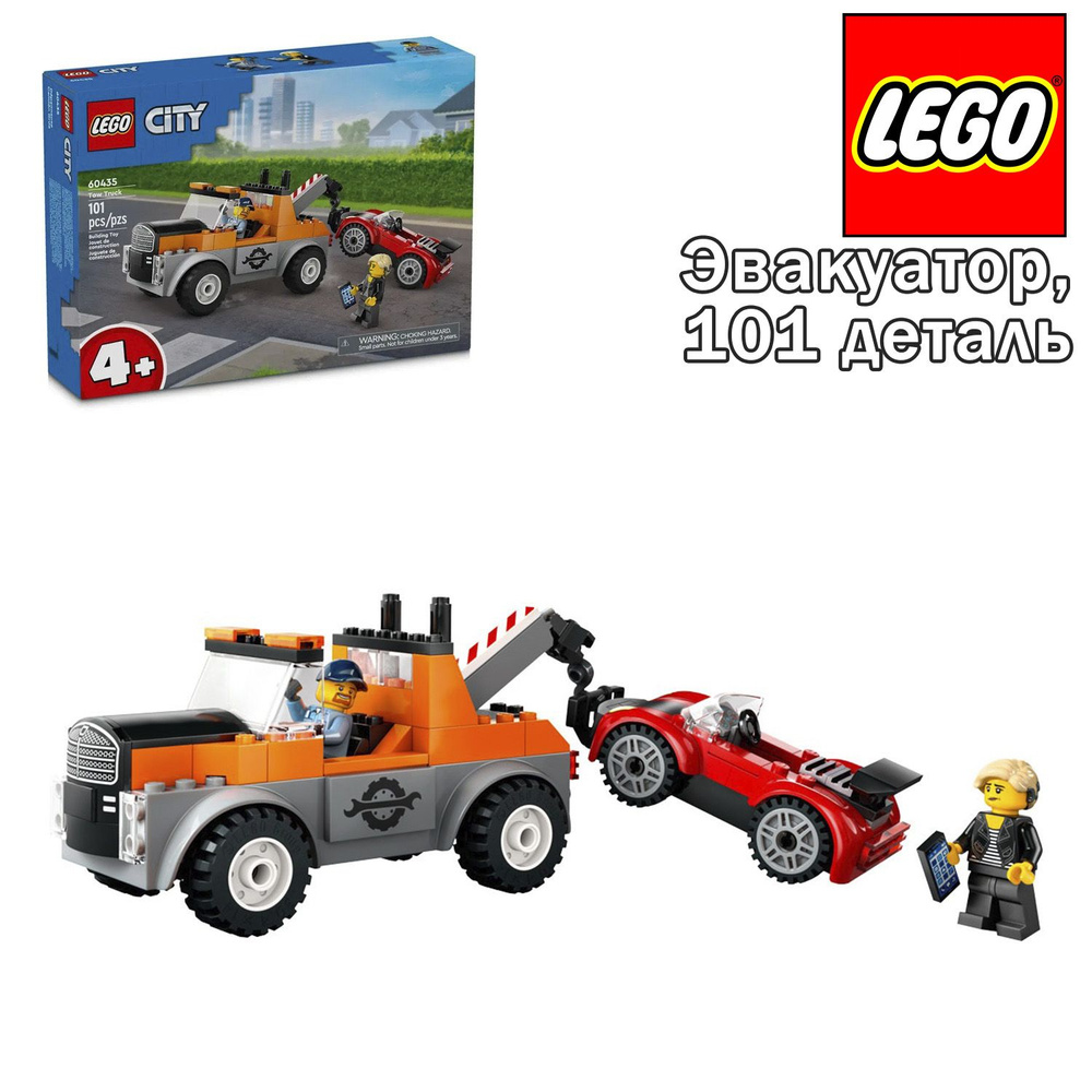 Конструктор LEGO City Эвакуатор, 101 деталь, 60435 #1