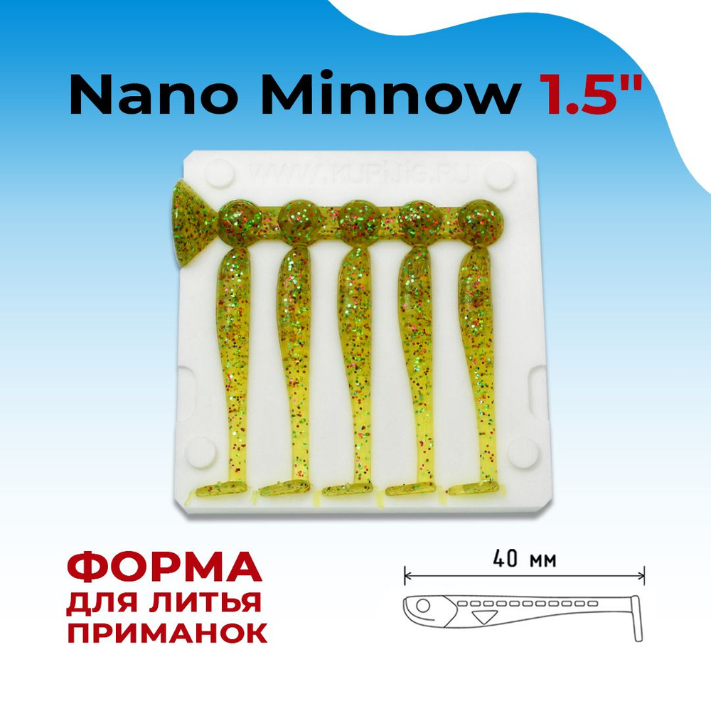 Форма для литья приманок Nano Minnow 1.5" 40 мм х 5 #1