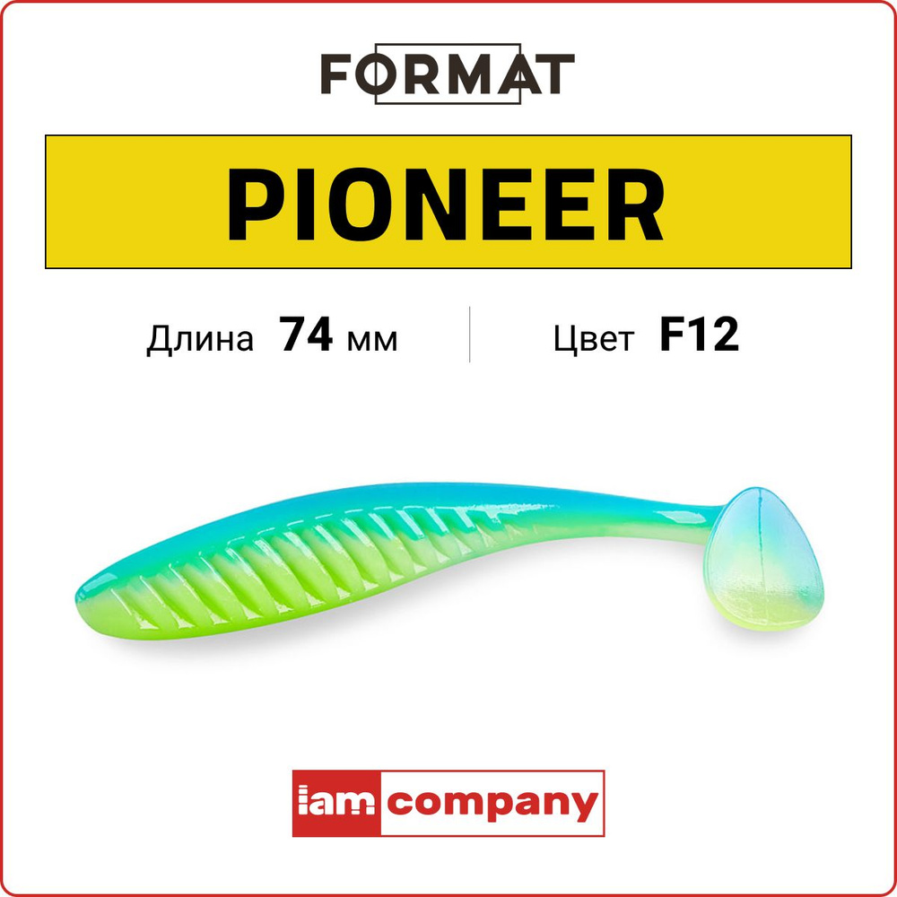 Приманка силиконовая Format PIONEER 74 мм цв. F12 / Для летней рыбалки / Мягкая приманка для джига / #1