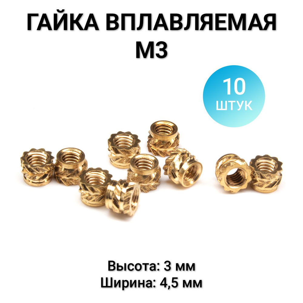 Гайка M3, 10 шт. #1