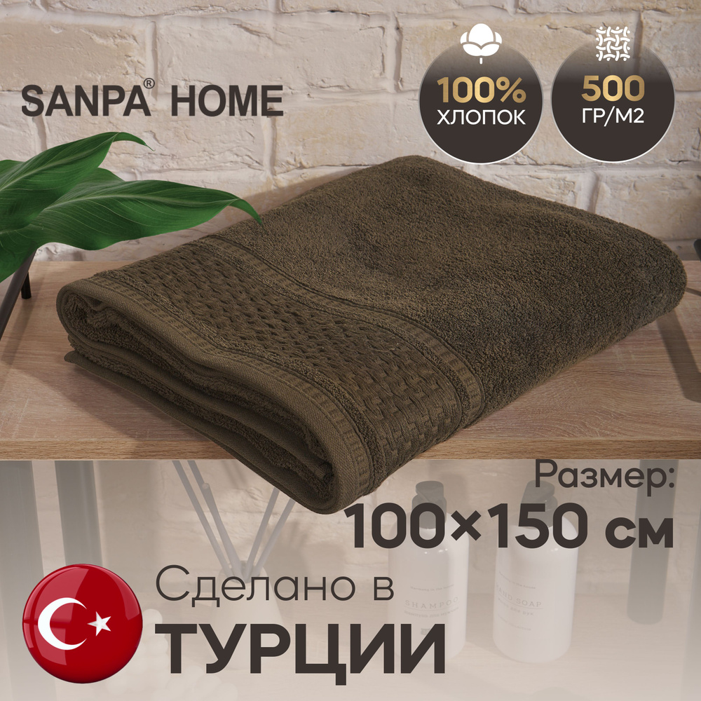 Полотенце банное SANPA HOME 100х150 махровое с петелькой, для ванной, антрацит, 1 шт  #1