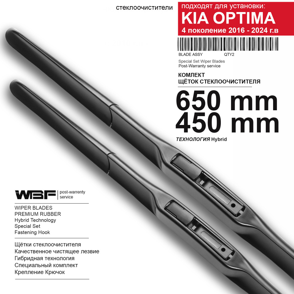 Щетки стеклоочистителя для Kia Optima 4 пок. - дворники Киа Оптима 4, комплект.  #1
