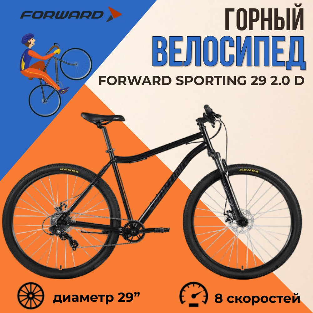 Велосипед взрослый горный 29" Forward Sporting 29 2.0 D рама 17" черный/темно-серый  #1