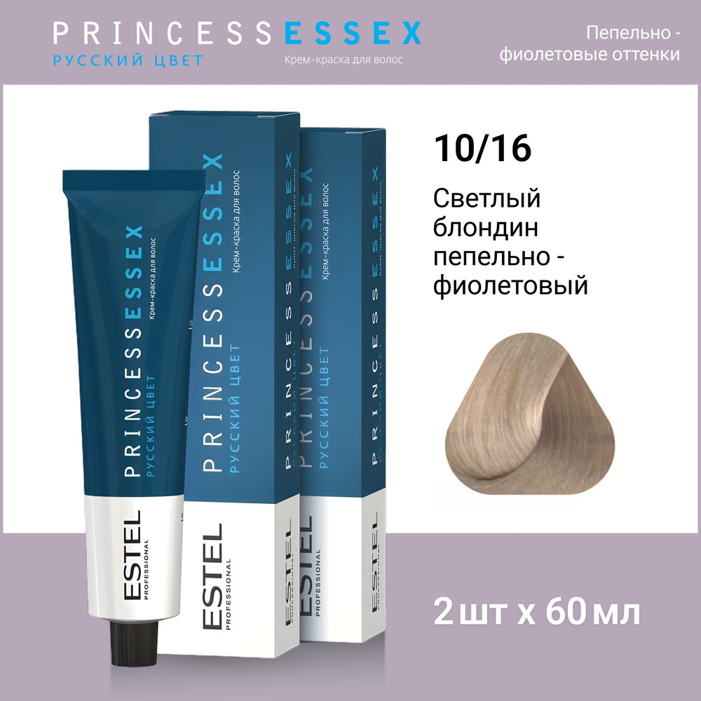 ESTEL PROFESSIONAL Крем-краска PRINCESS ESSEX для окрашивания волос 10/16 светлый блондин пепельно-фиолетовый #1