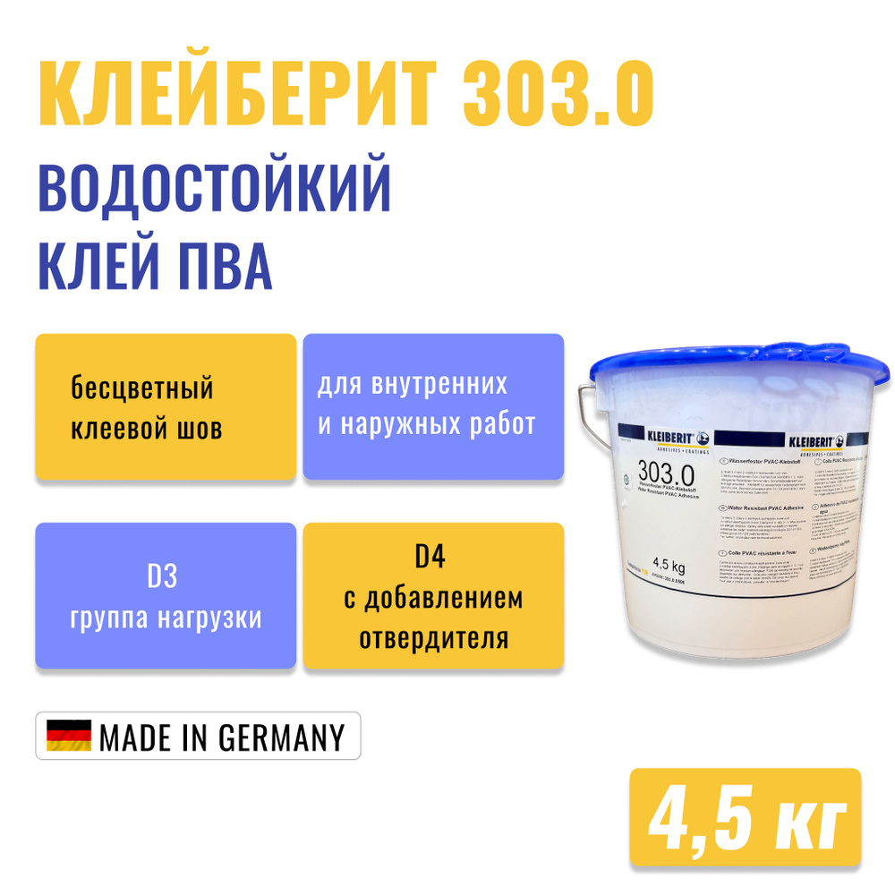 Клей ПВА Kleiberit (Клейберит) 303.0 4,5 кг #1