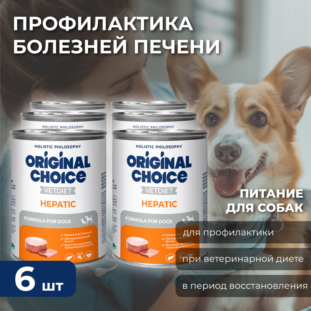 Ветеринарная диета ORIGINAL CHOICE VETDIET Hepatic 340 г для собак и щенков профилактика болезней печени #1