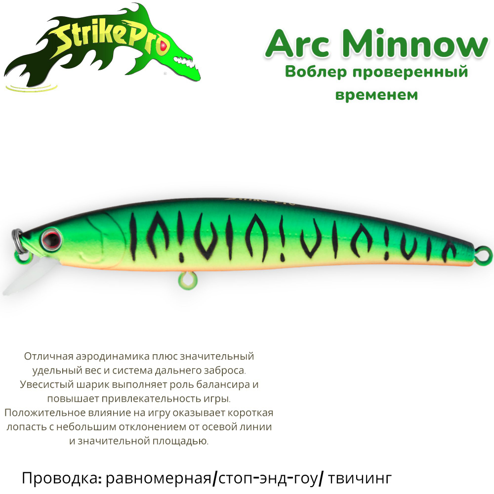 Воблер Минноу Strike Pro Arc Minnow 90SP/ 90 мм/ 9 гр/ Загл. 0,5м.-1,0м./ Нейтральный/ цвет: GC01S Mat #1